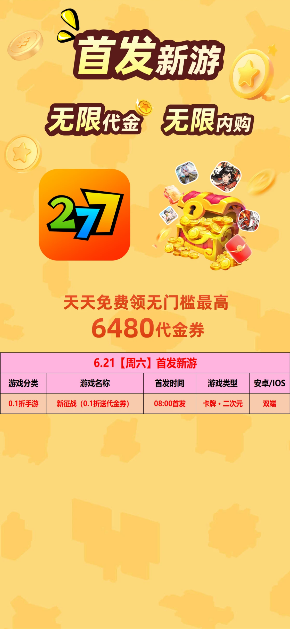 277游戏6.21首发新游-周六.png