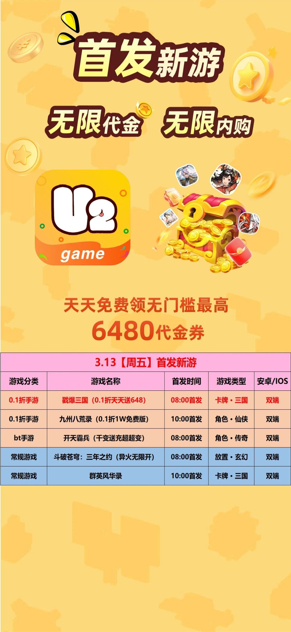 U2game-3.13首发新游-周五.jpg