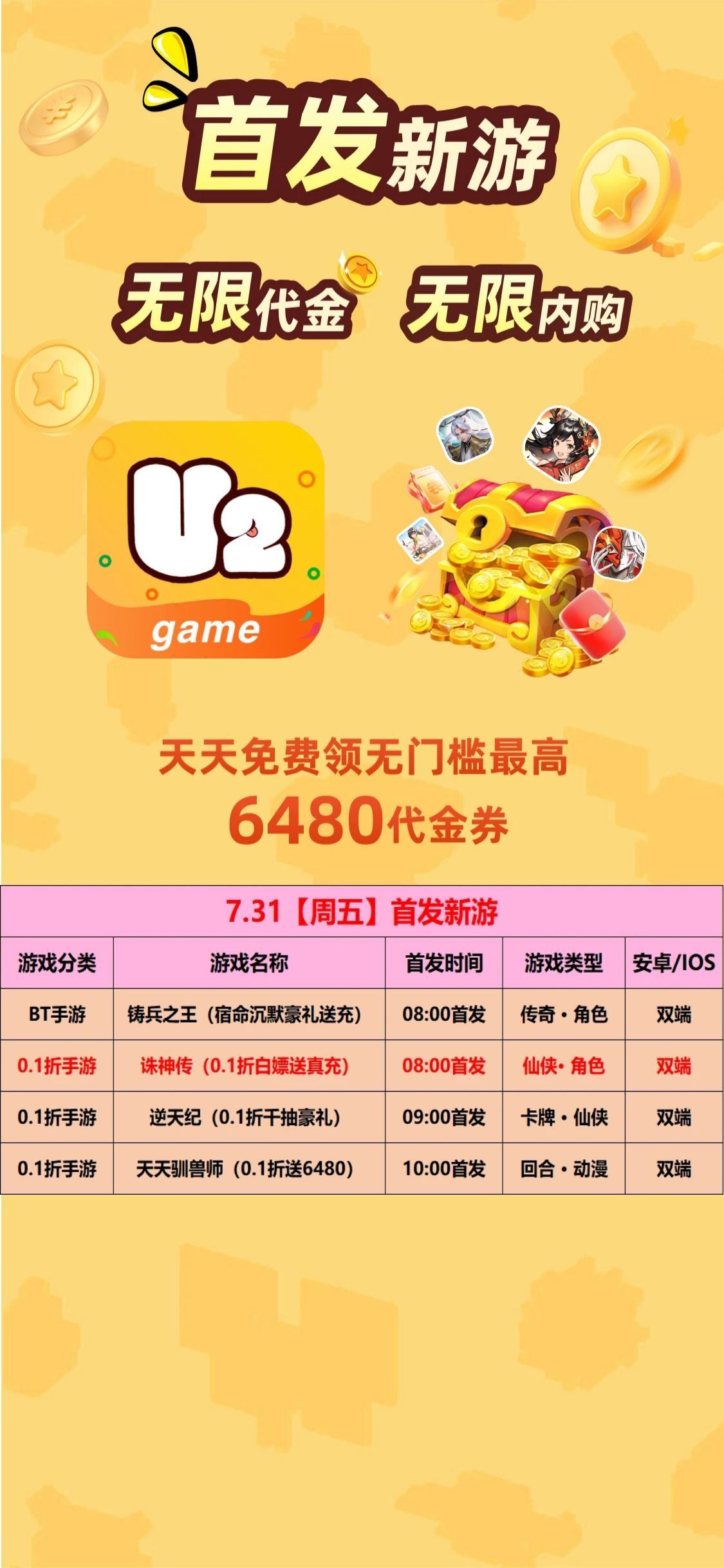 U2game-7.31首发新游-周五.jpg