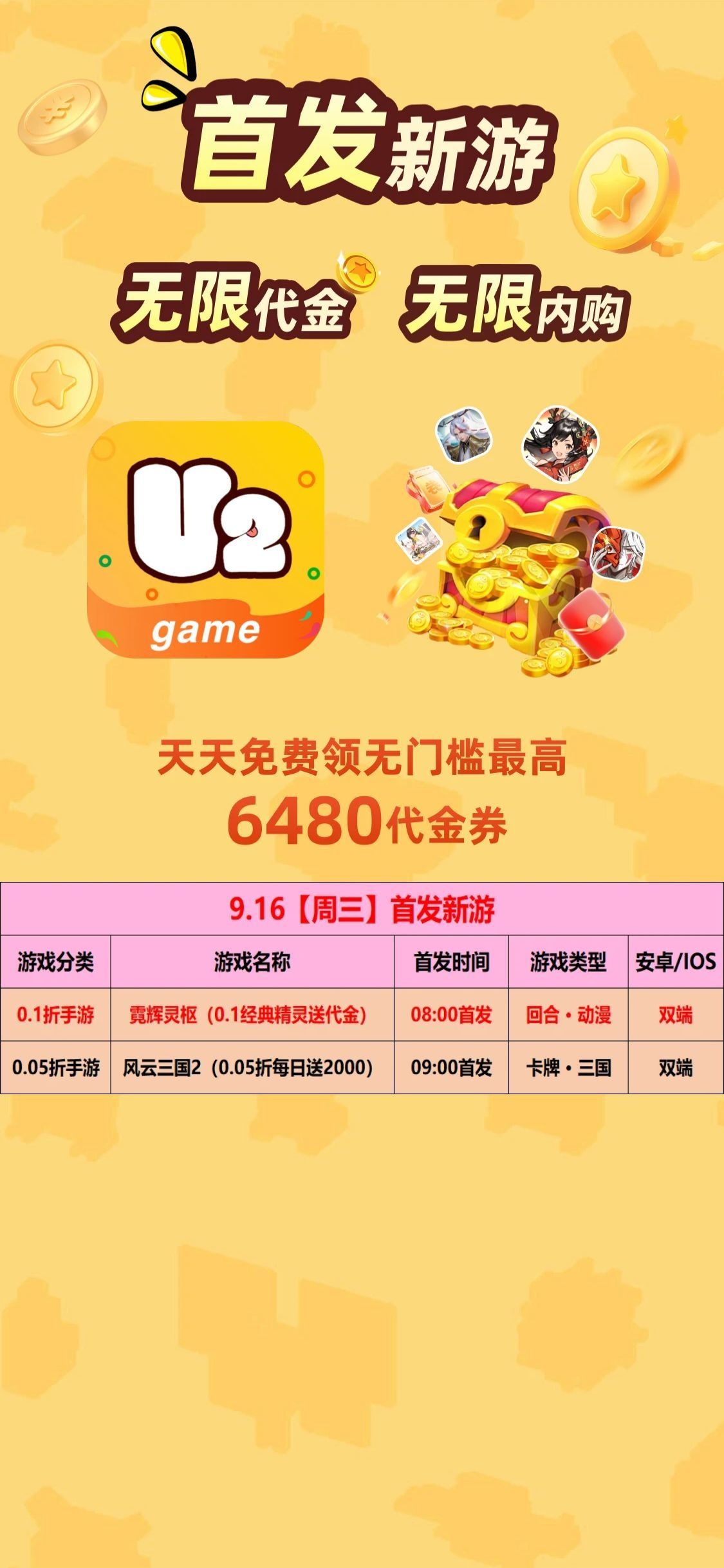 U2game-9.16首发新游-周三.jpg