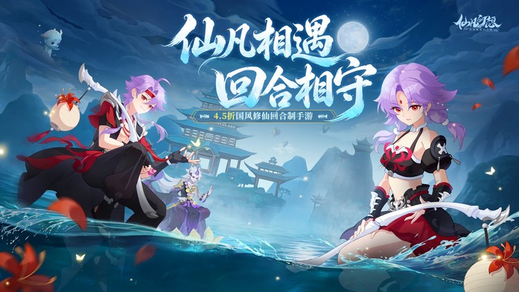 仙凡幻想活动预告