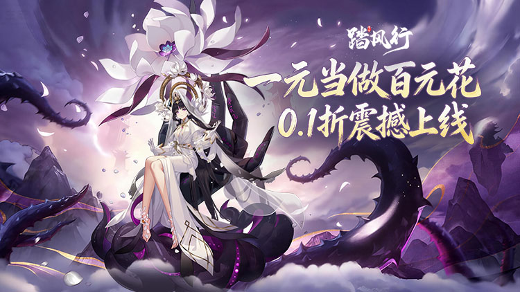 踏风行活动预告