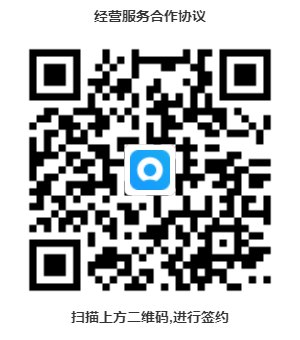 经营服务合作协议 (3)(1).png