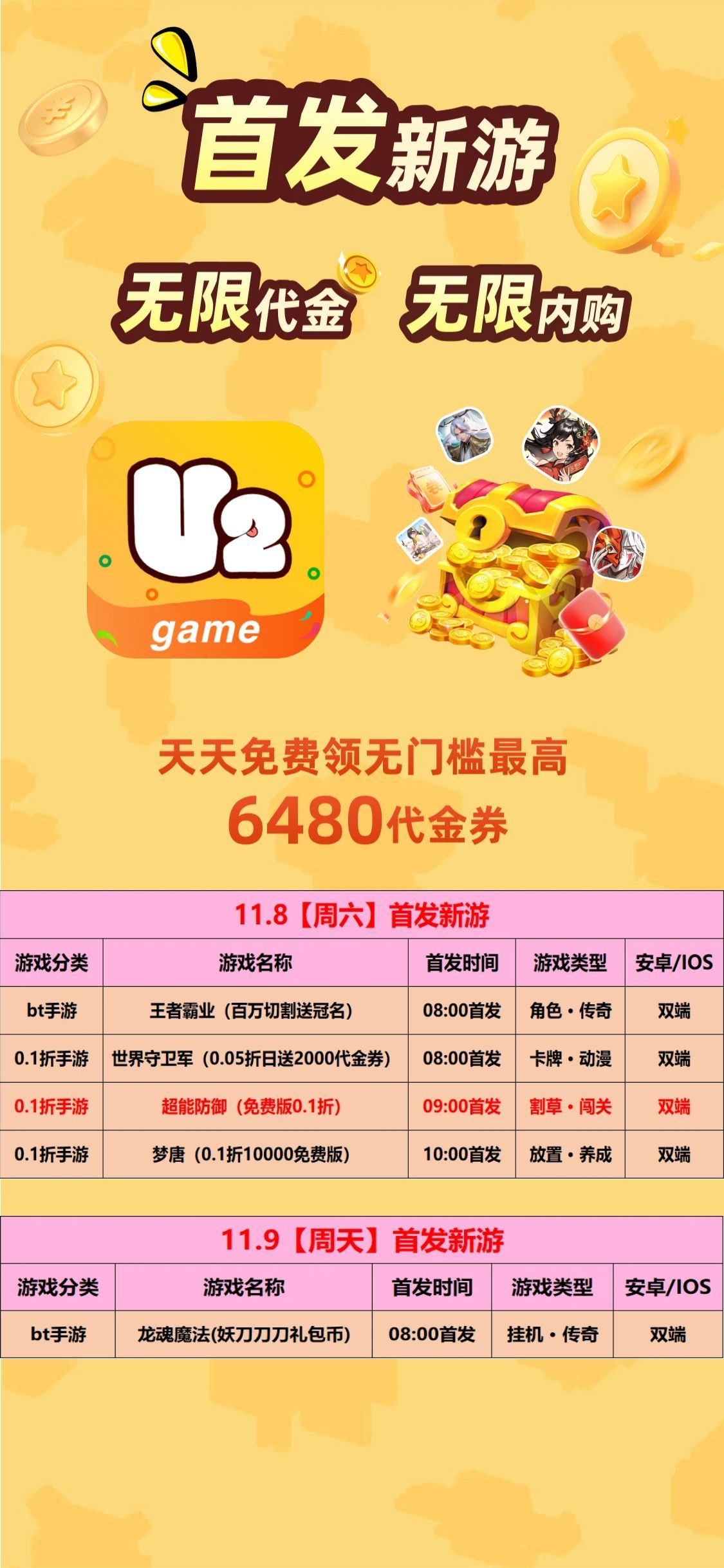 U2game-11.8-11.9首发新游(1).jpg