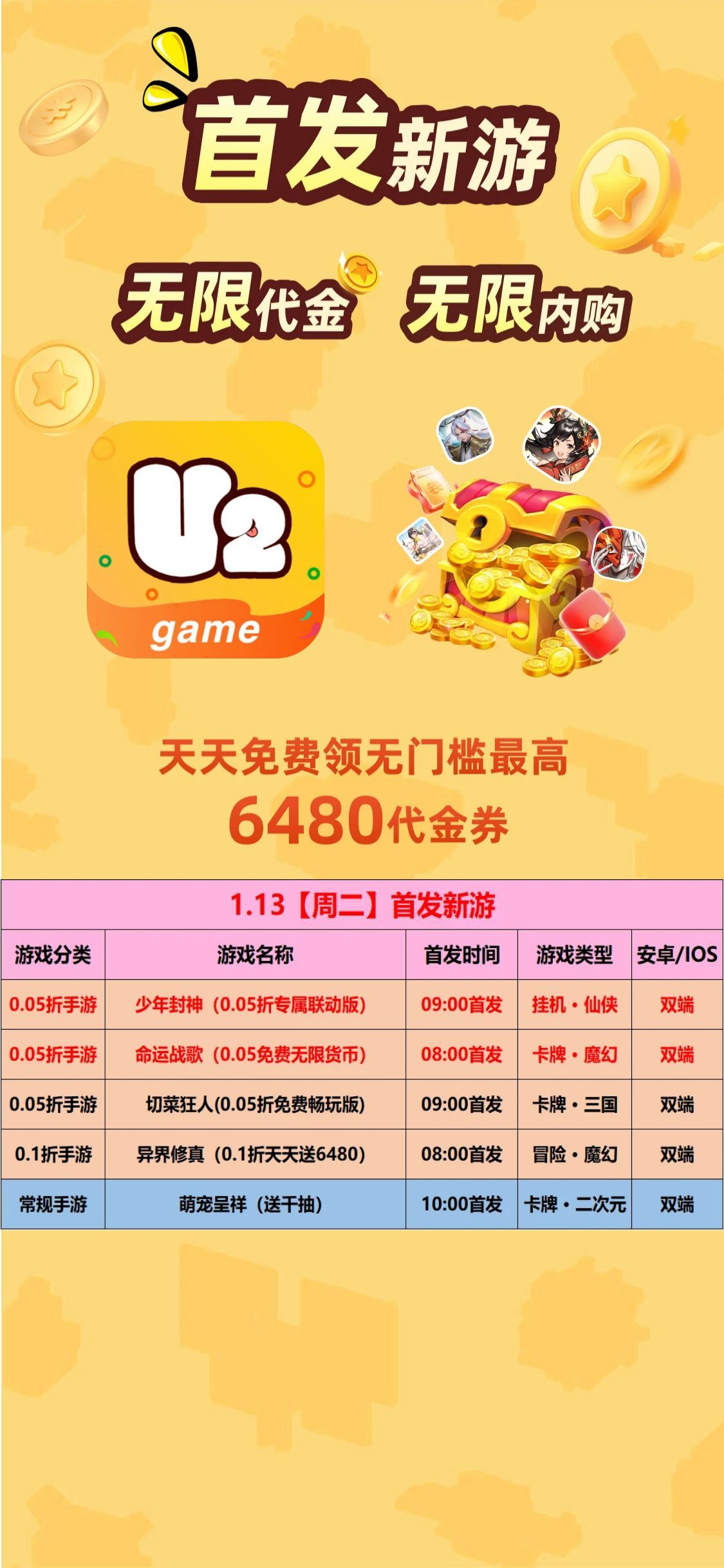 U2game-1.13首发新游-周二.jpg